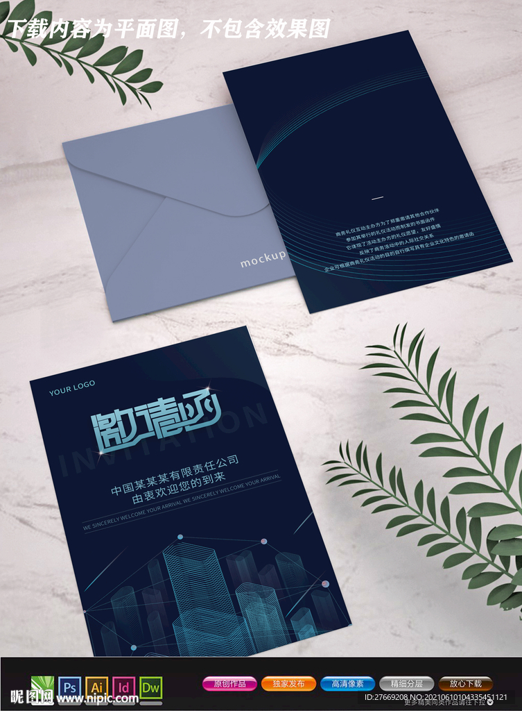 医疗邀请函 高档邀请函