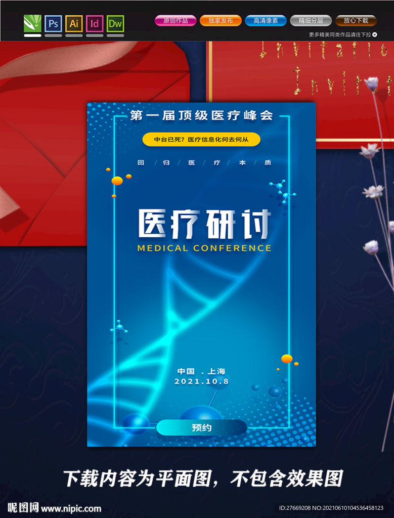 医疗邀请函 高档邀请函