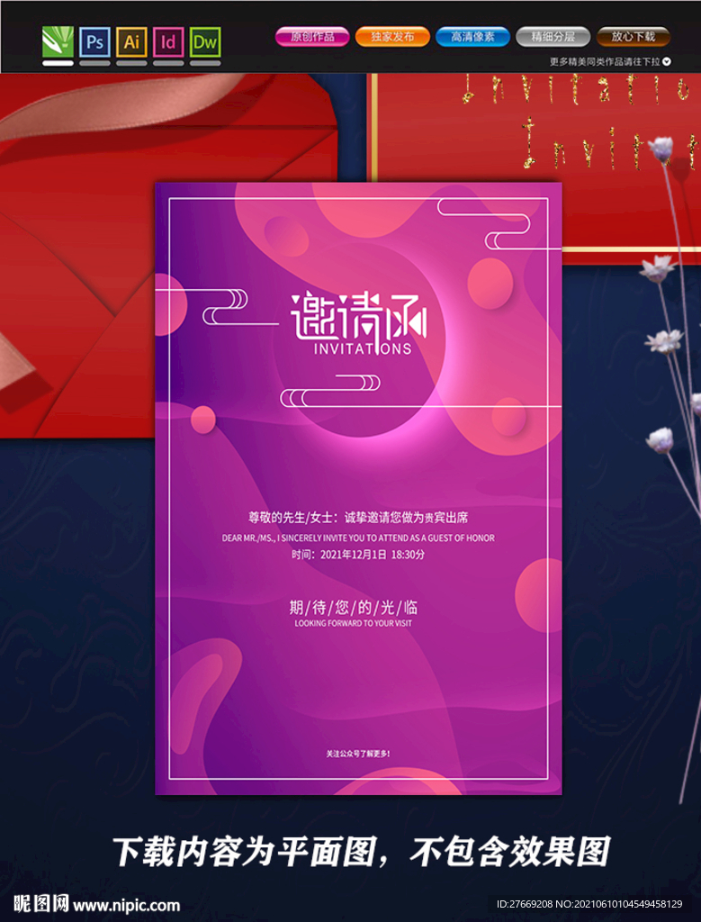 医疗邀请函 高档邀请函