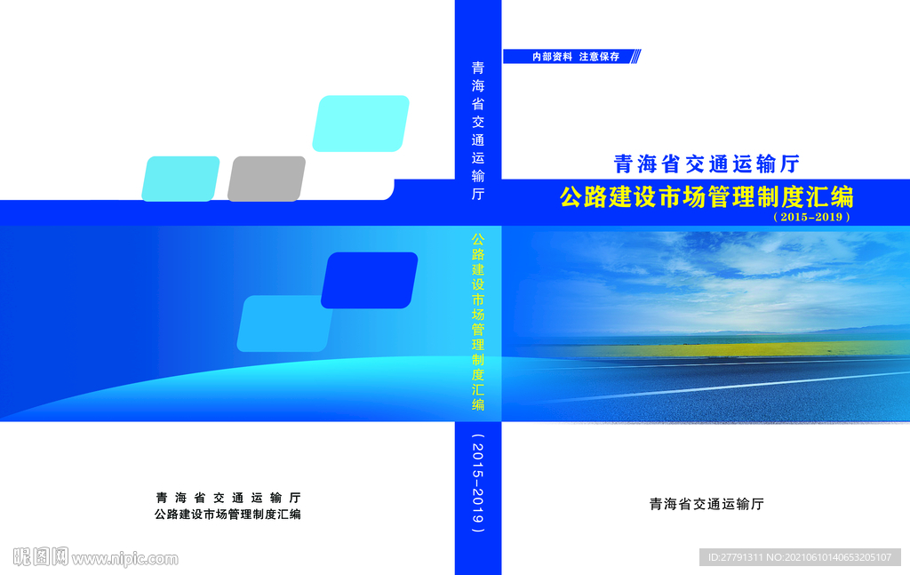 青海封面 