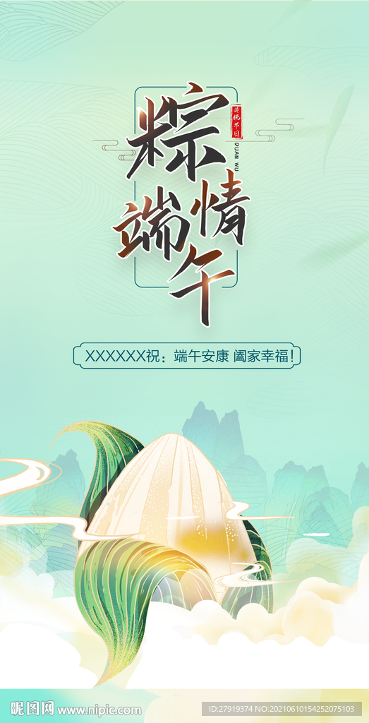 端午节
