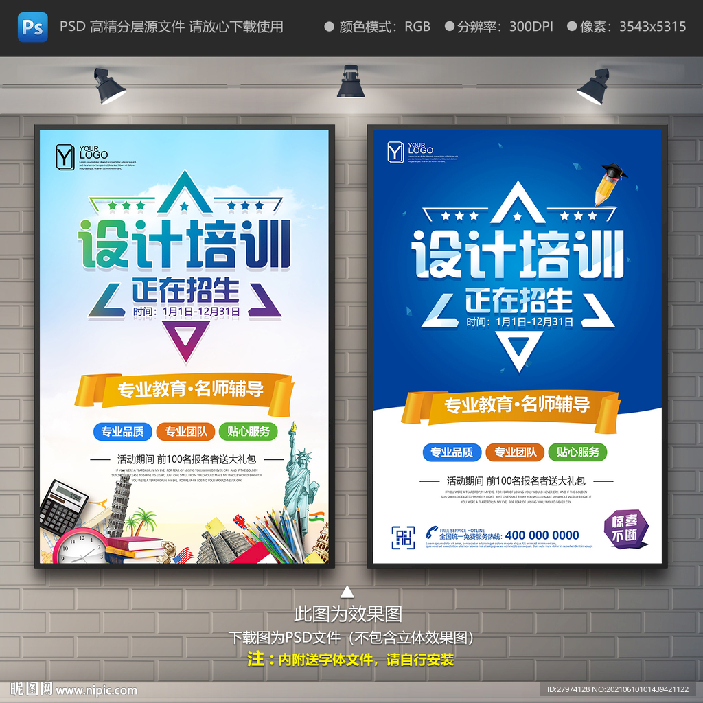 设计培训海报