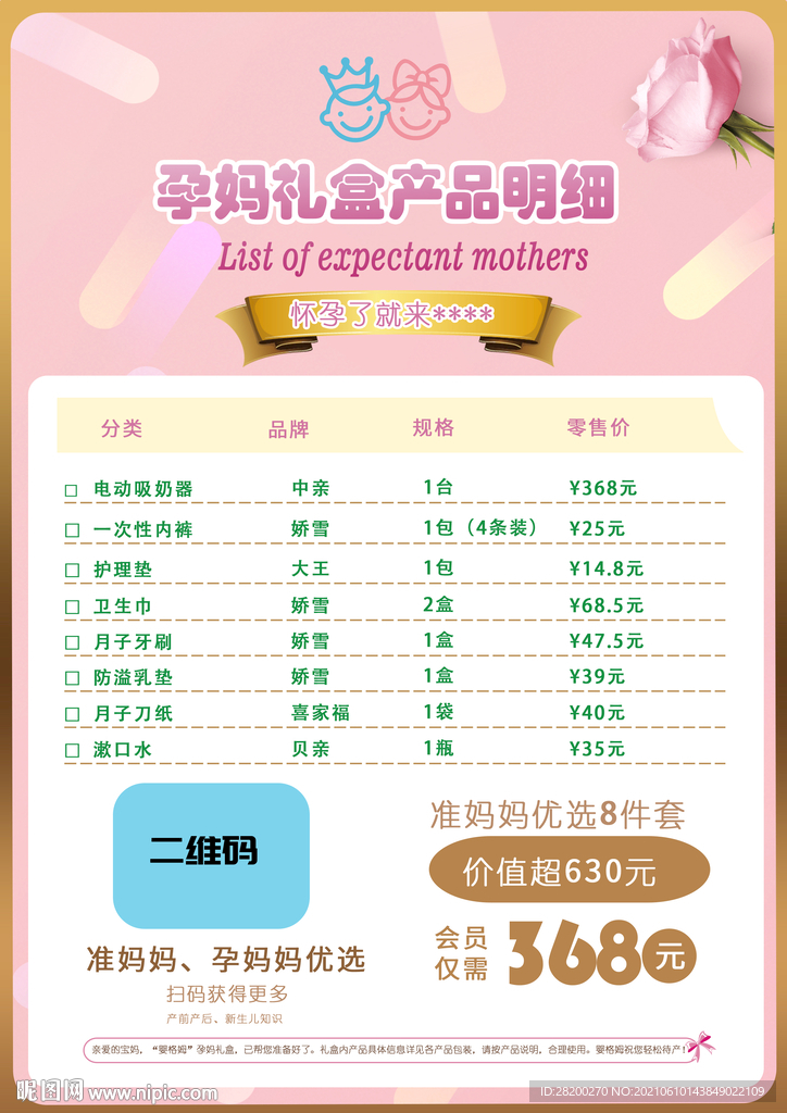 准妈妈 孕妈妈礼盒