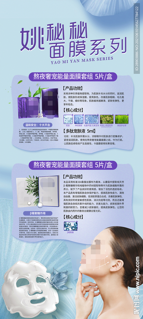 美容海报 化妆品海报
