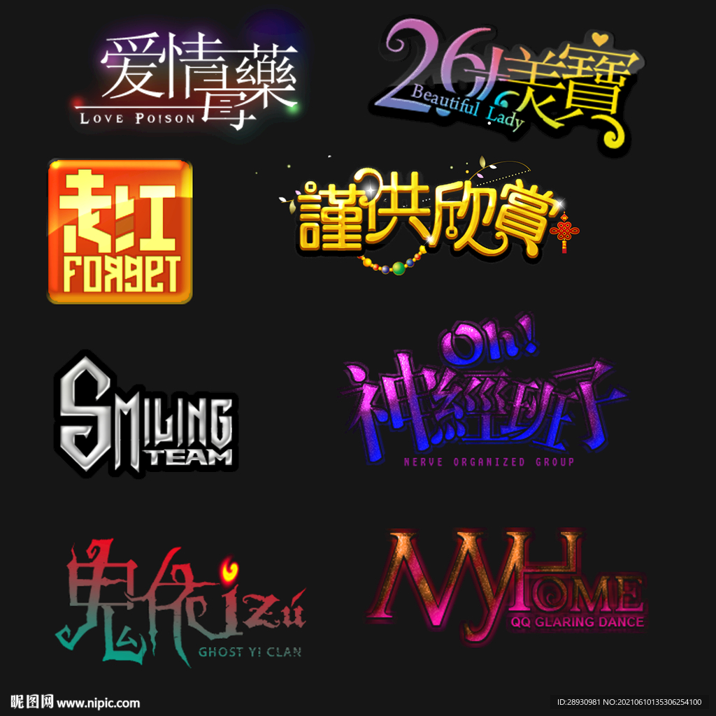 PSD分层字效字体标题排版图片