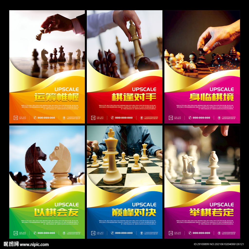 国际象棋