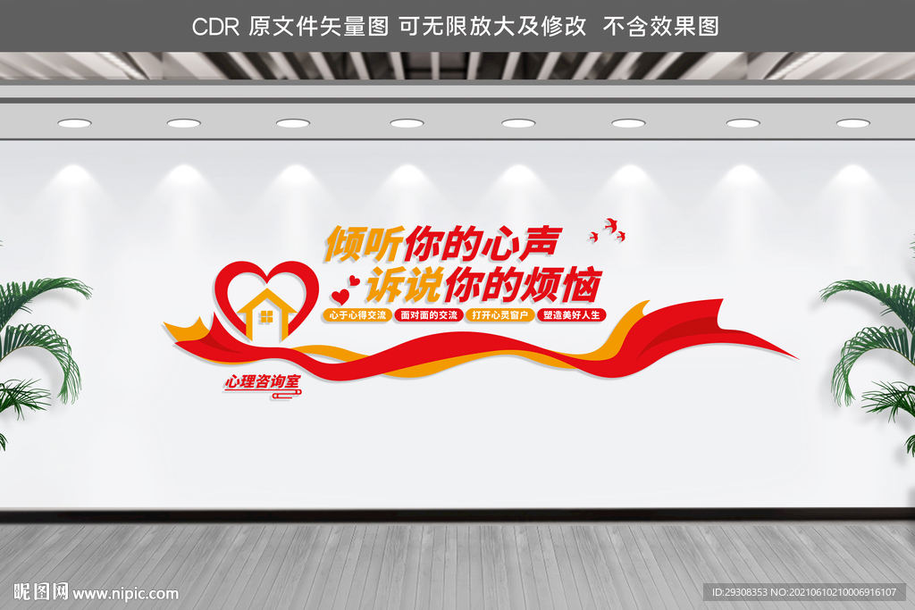 心理咨询室