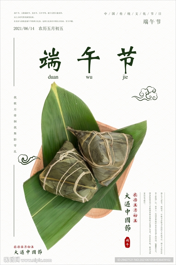 端午节