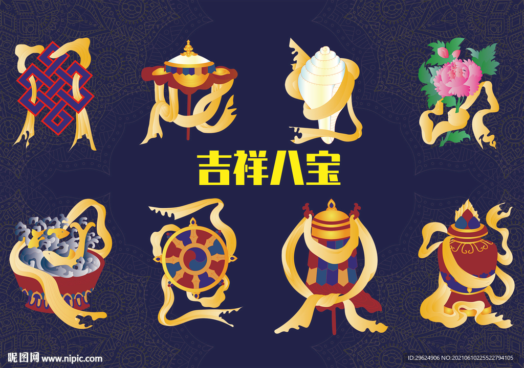 吉祥八宝矢量图