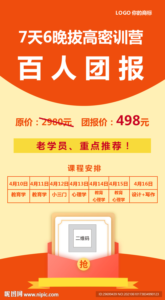 宣传