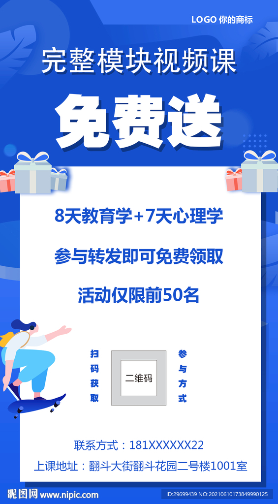 宣传