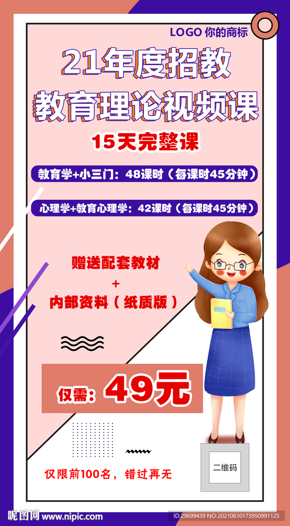 宣传