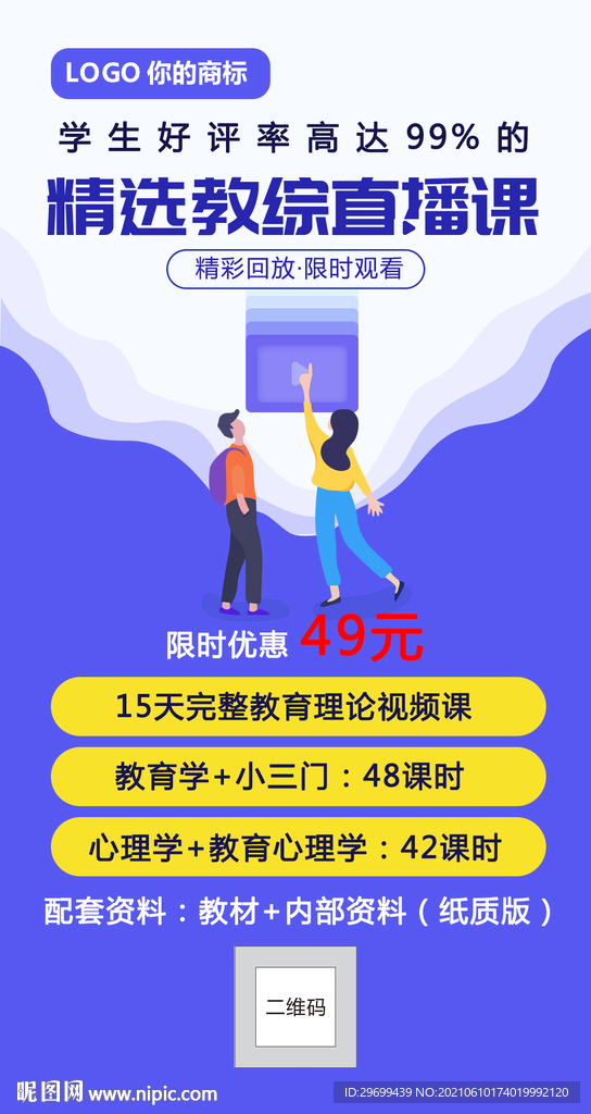 宣传
