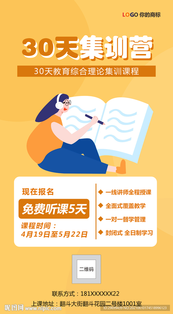 宣传