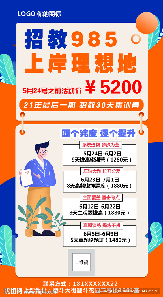 宣传