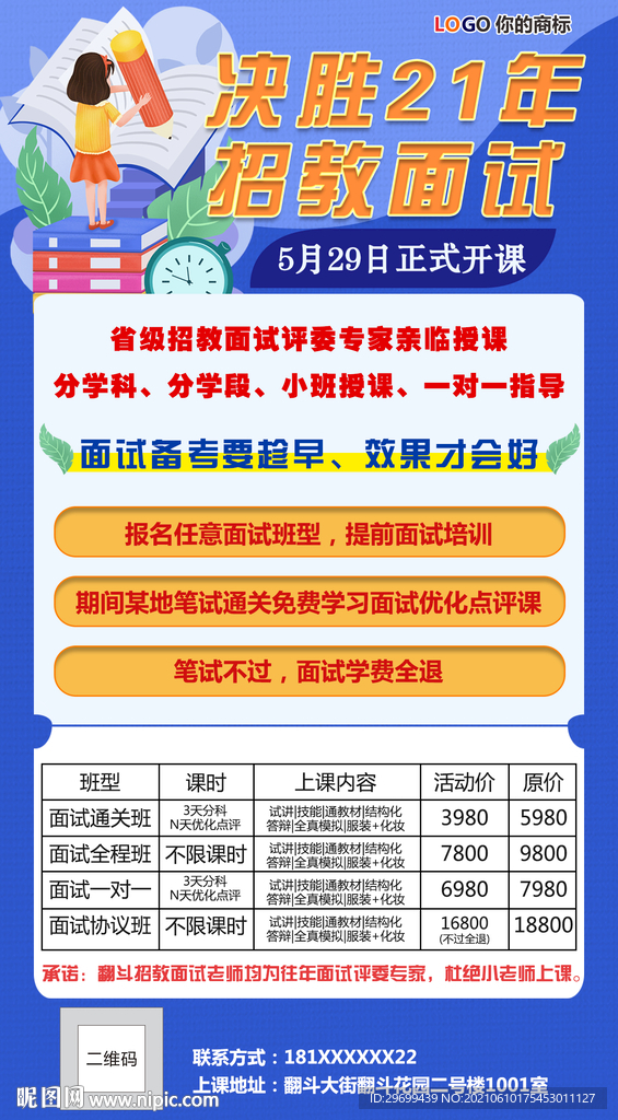 宣传