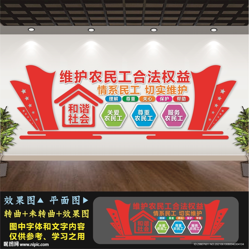 关爱农民工文化墙
