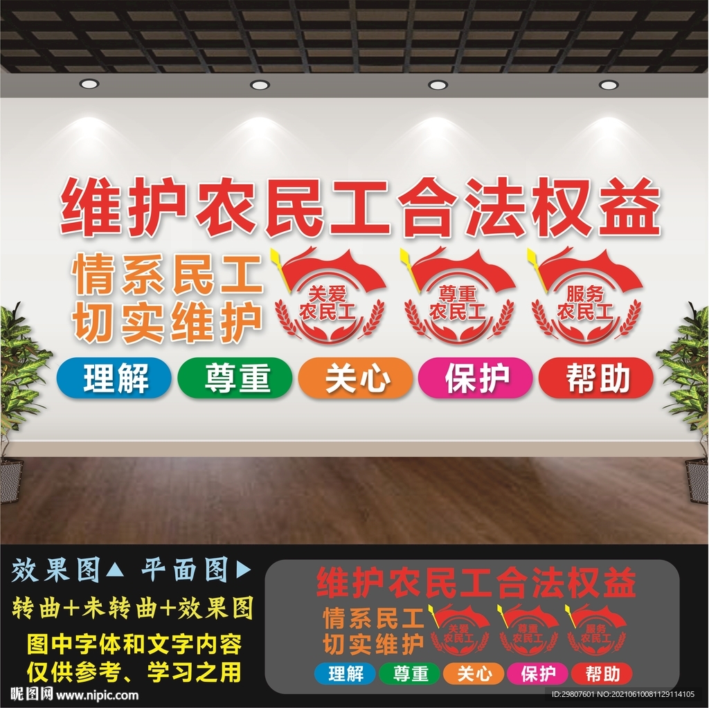 关爱农民工文化墙
