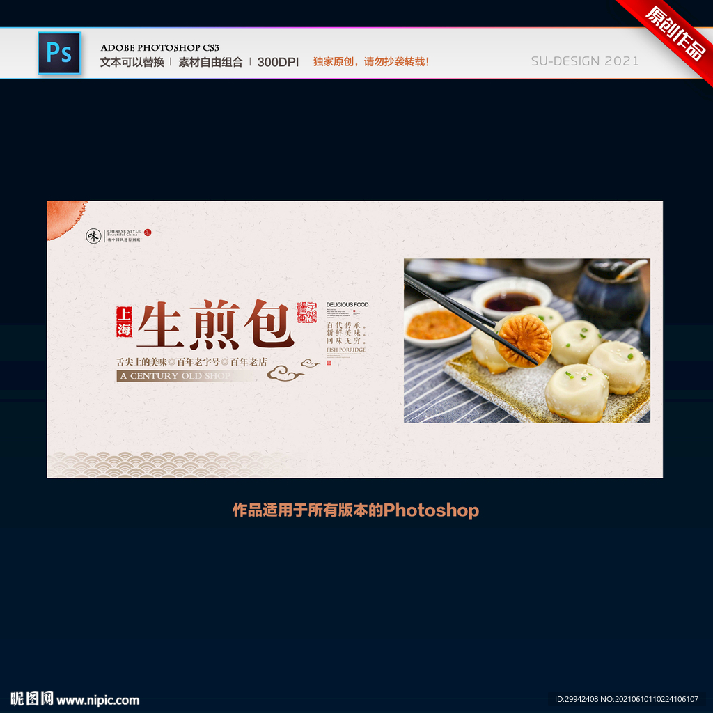 生煎包