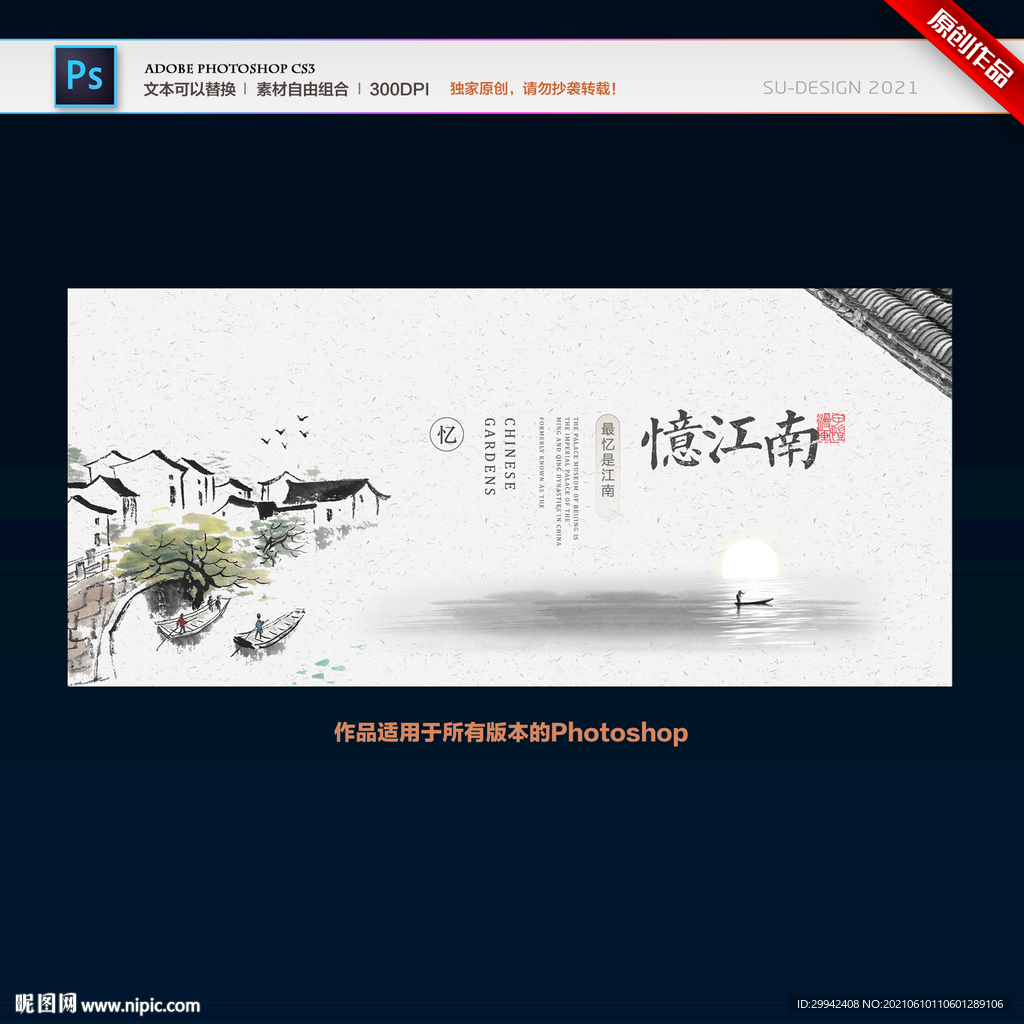 江南