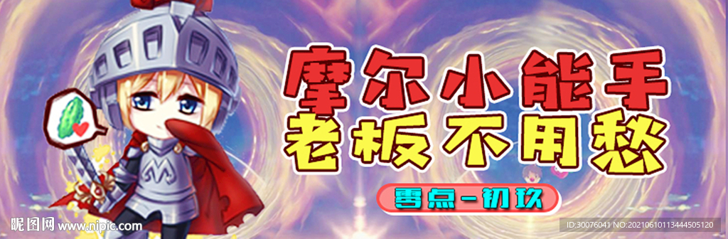 直播banner主播摩尔庄园