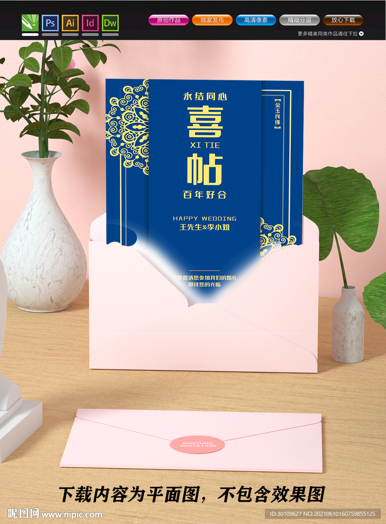 婚礼邀请函 结婚请帖 