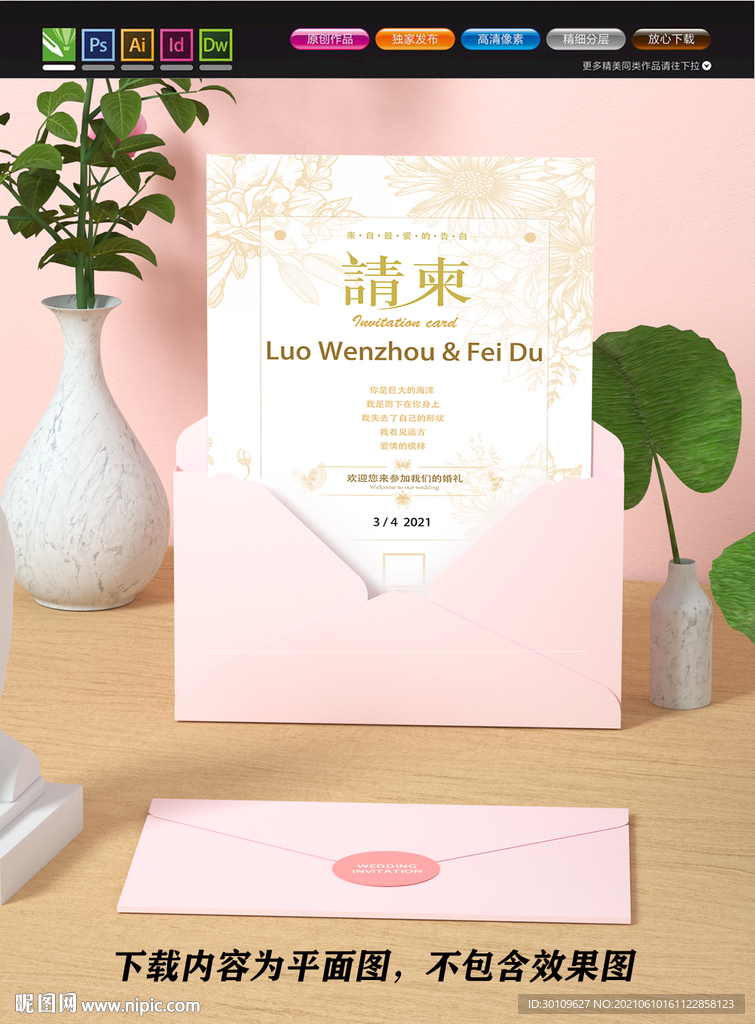 婚礼邀请函 结婚请帖