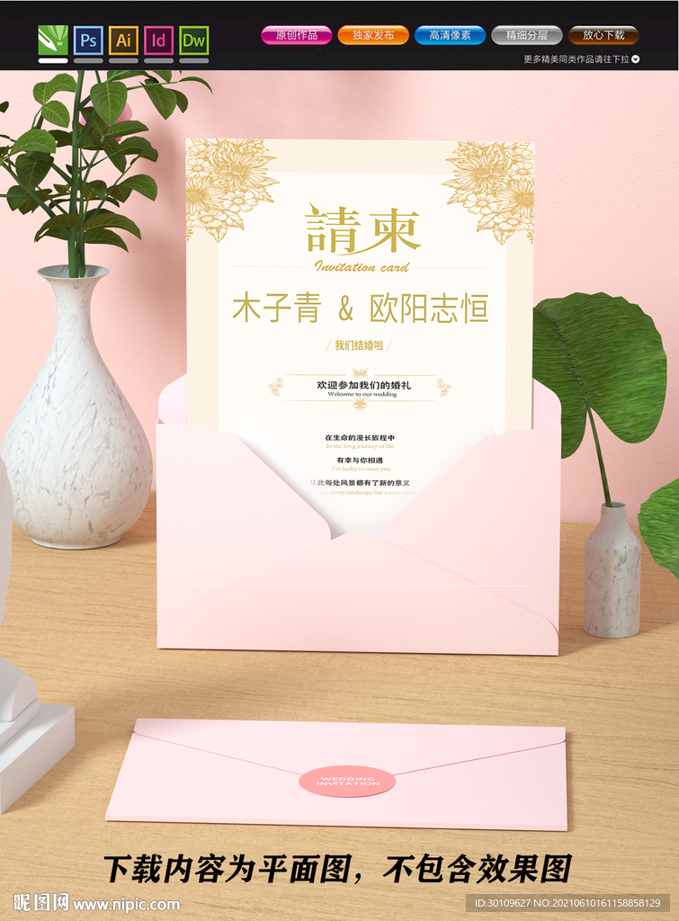 婚礼邀请函 结婚请帖