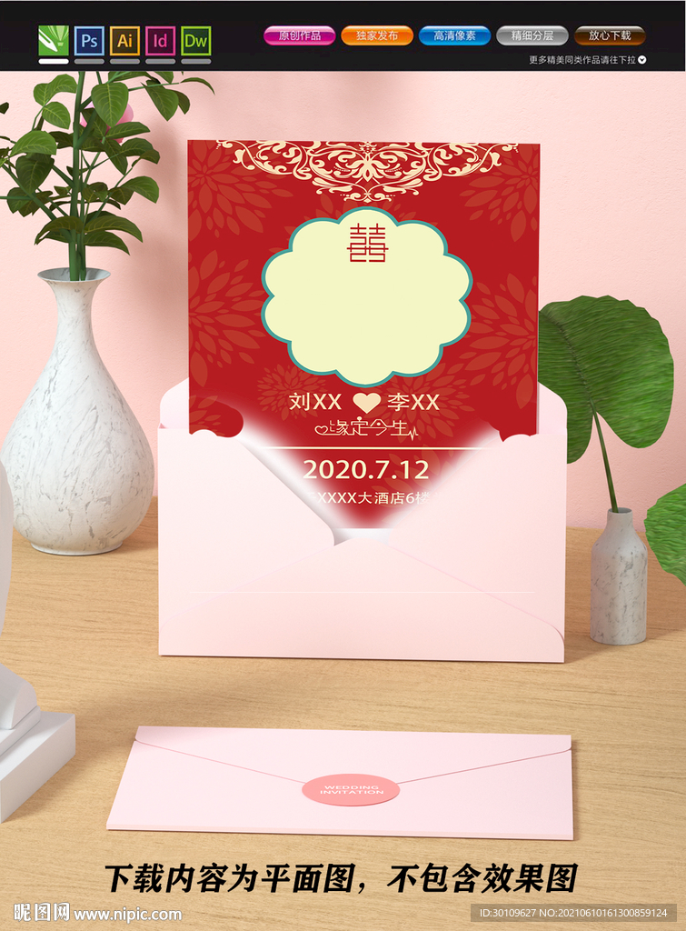 婚礼邀请函 结婚请帖 