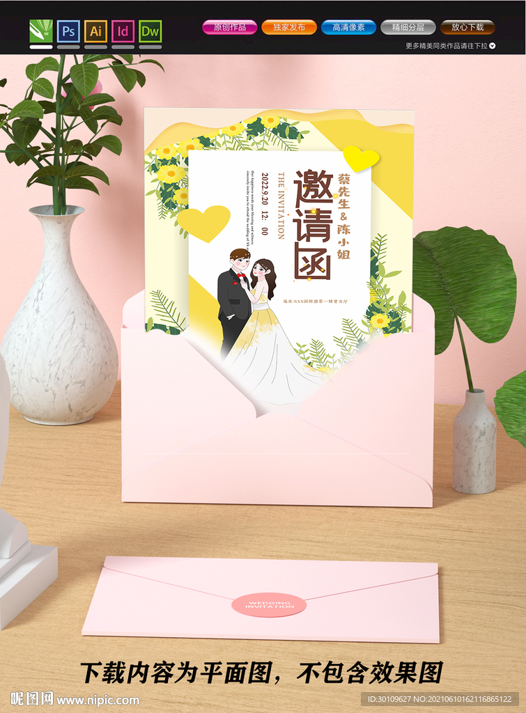 婚礼邀请函 结婚请帖