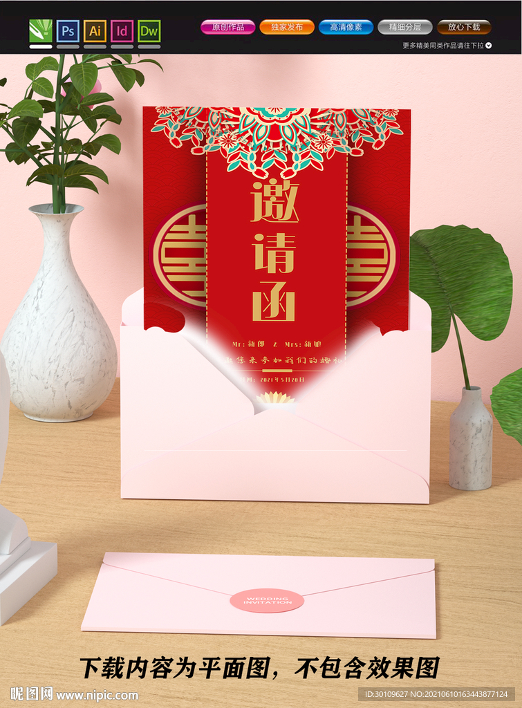 婚礼邀请函 结婚请帖
