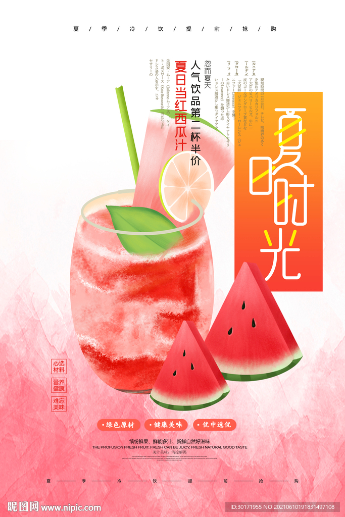 夏日饮品海报