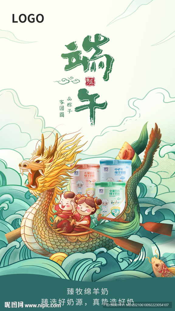 端午节微信传播图