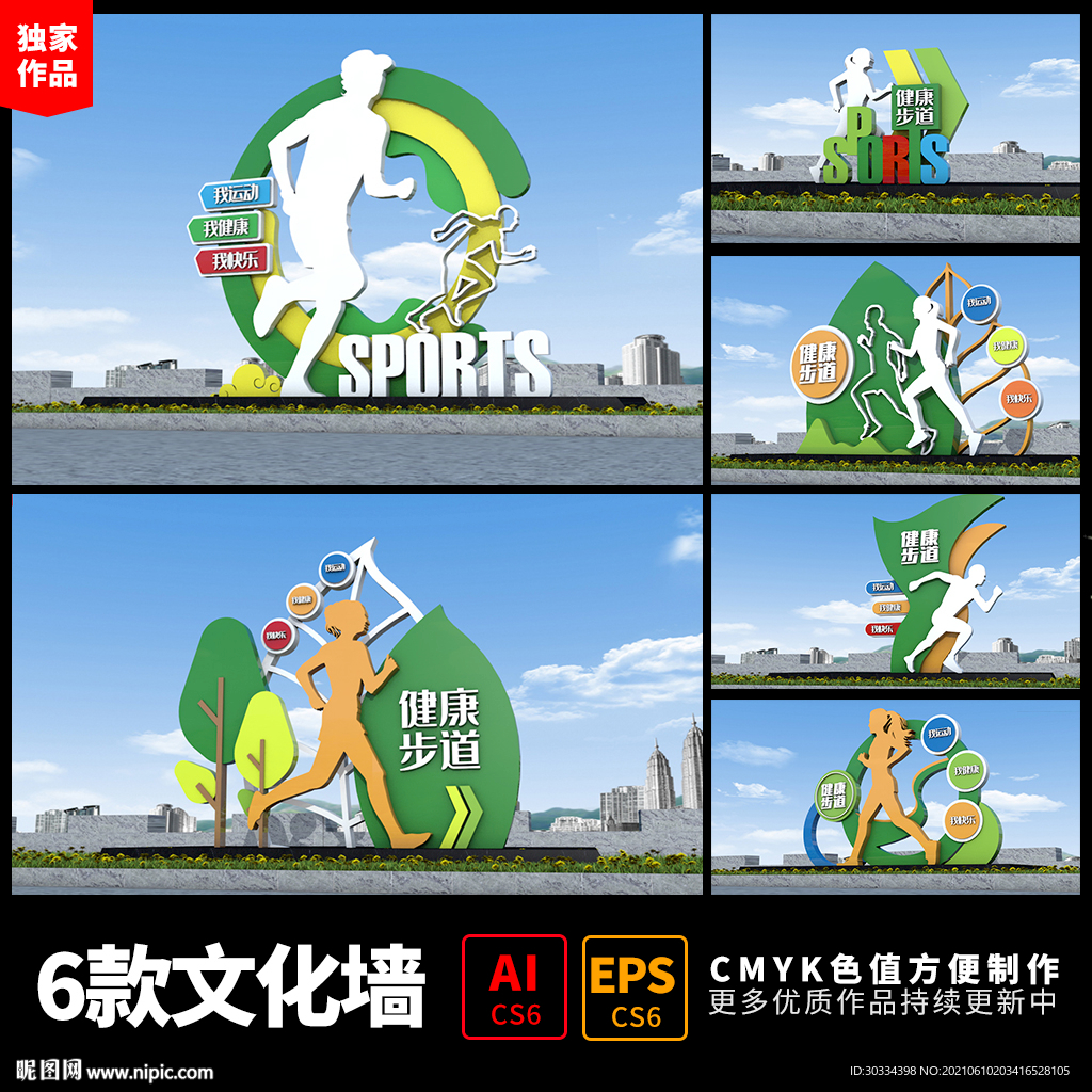 公园运动雕塑