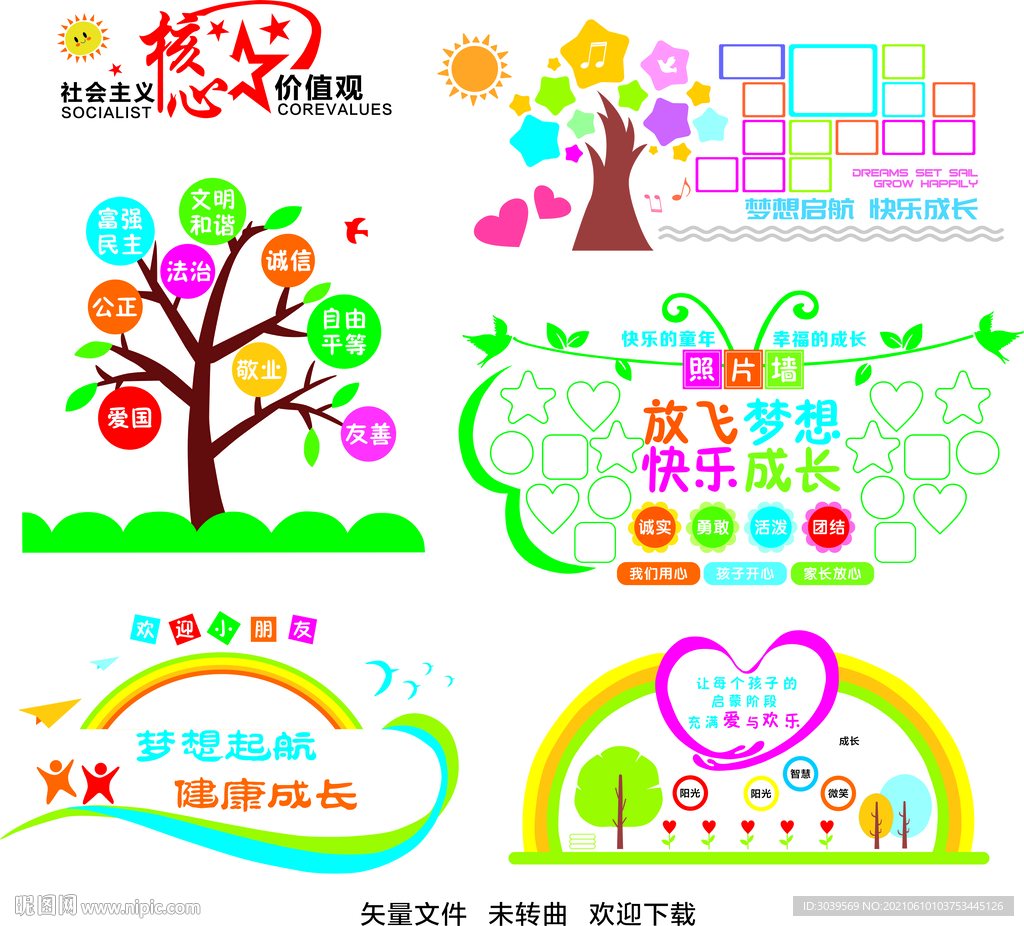 幼儿园形象墙  