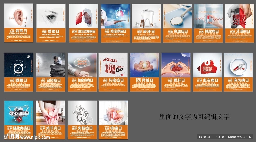 世界医学健康节日
