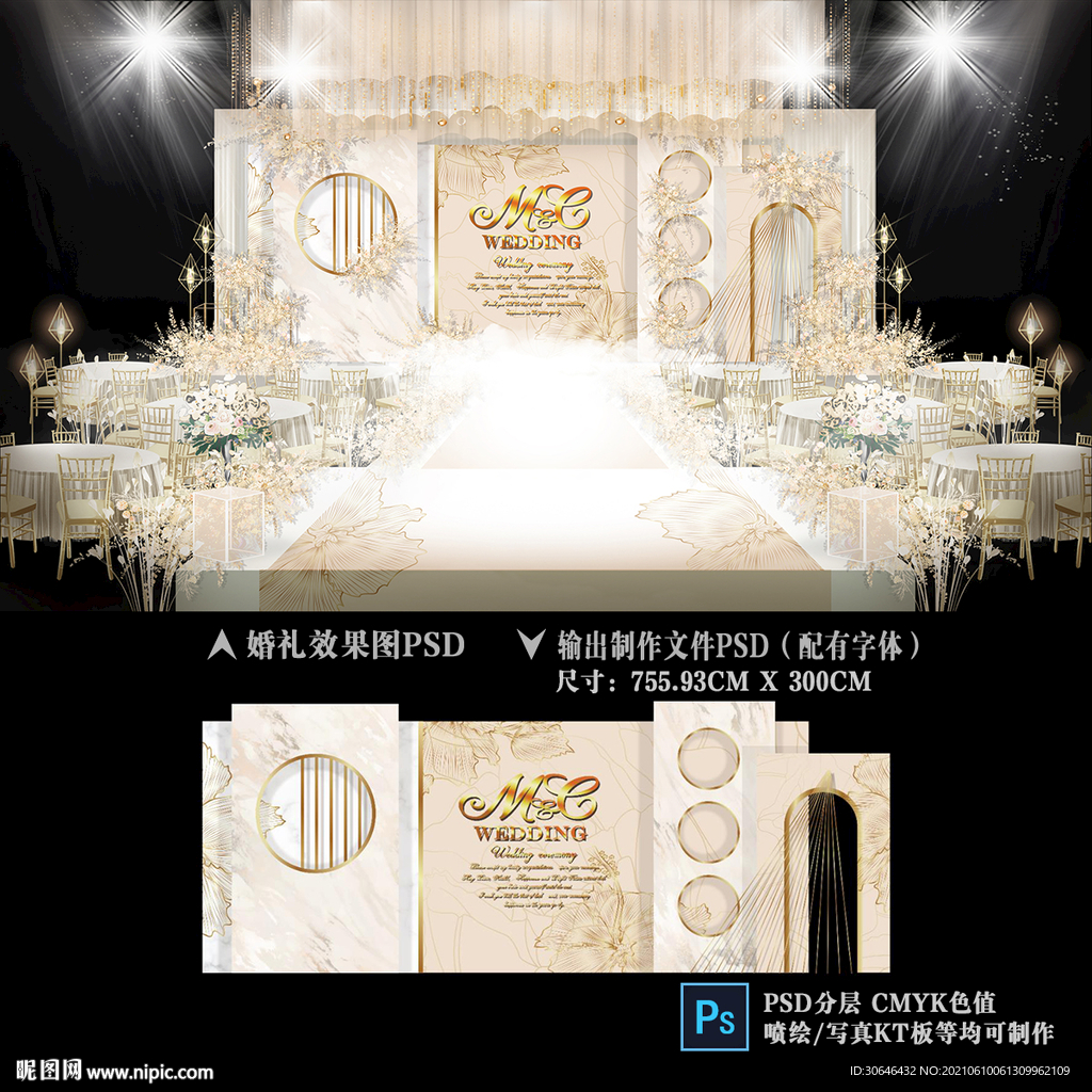 香槟色婚礼