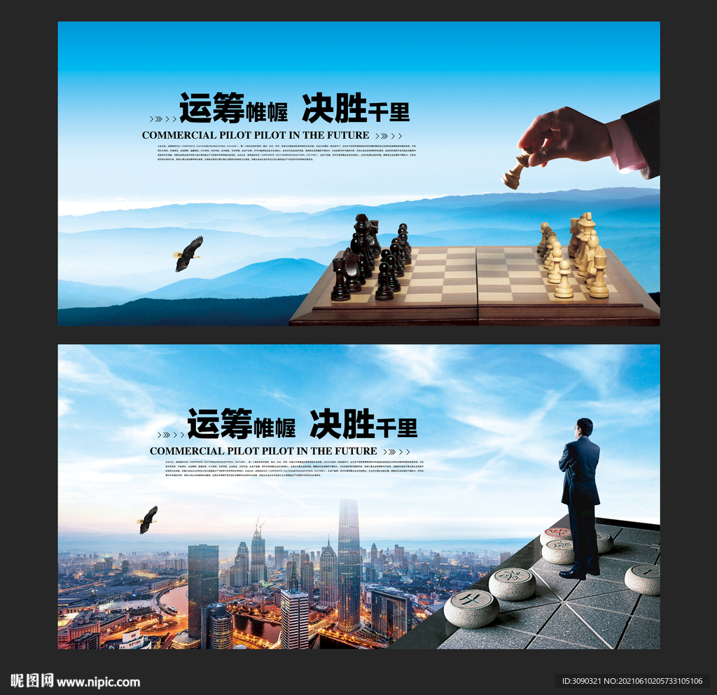 下象棋海报