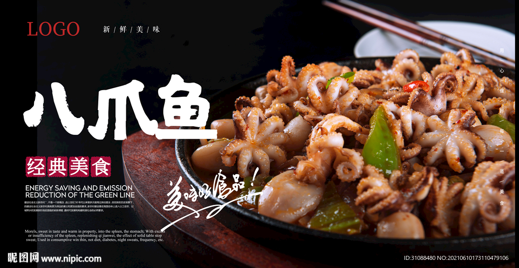 八爪鱼海报 