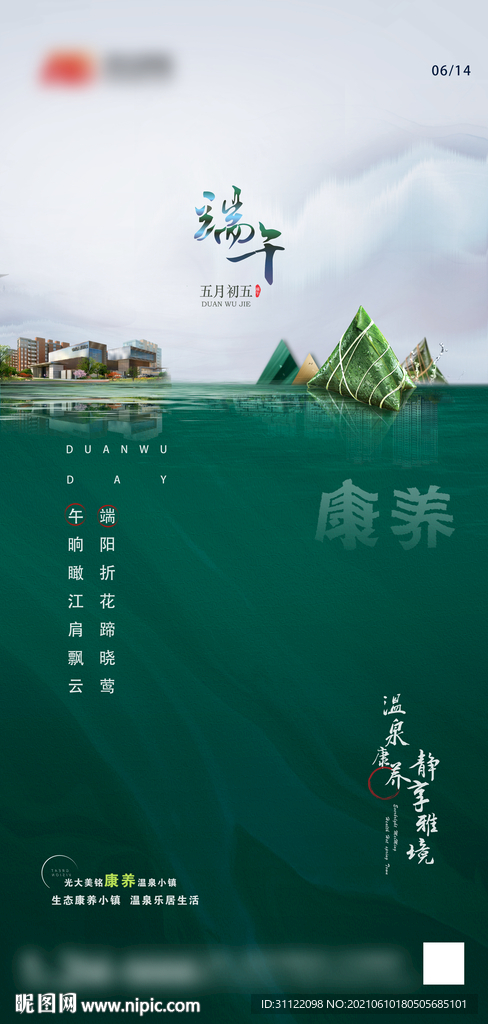 地产端午节