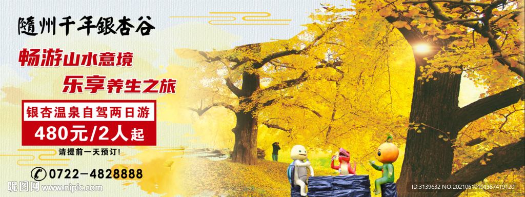 银杏旅游灯箱宣传广告