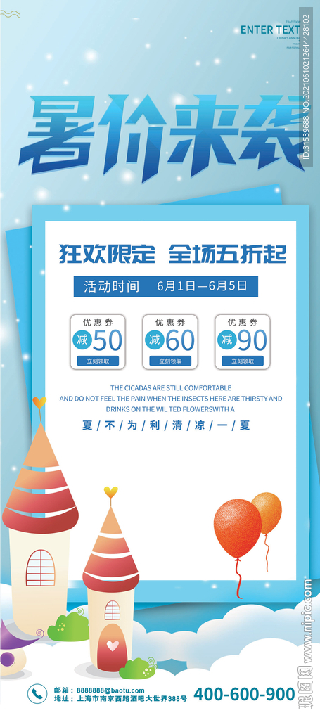 暑假来袭促销展架