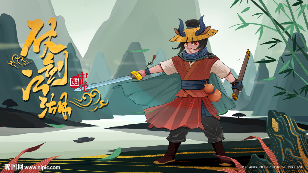 江湖 武侠