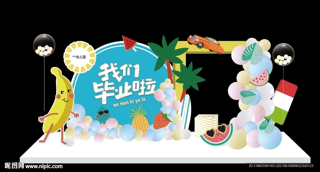 毕业舞台背景