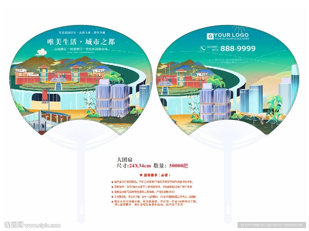团扇 宣传扇子