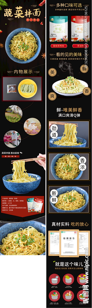 淘宝电商拌面详情页设计