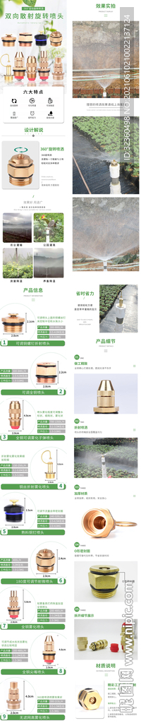 五金园艺喷头电商详情页创意设计