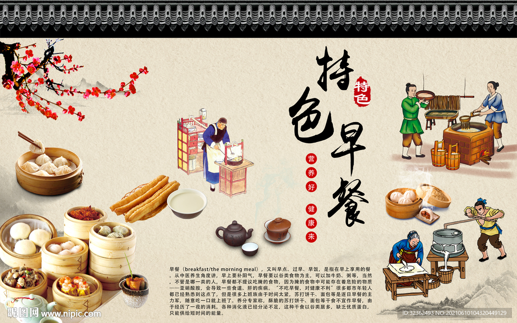 工装 特色早餐