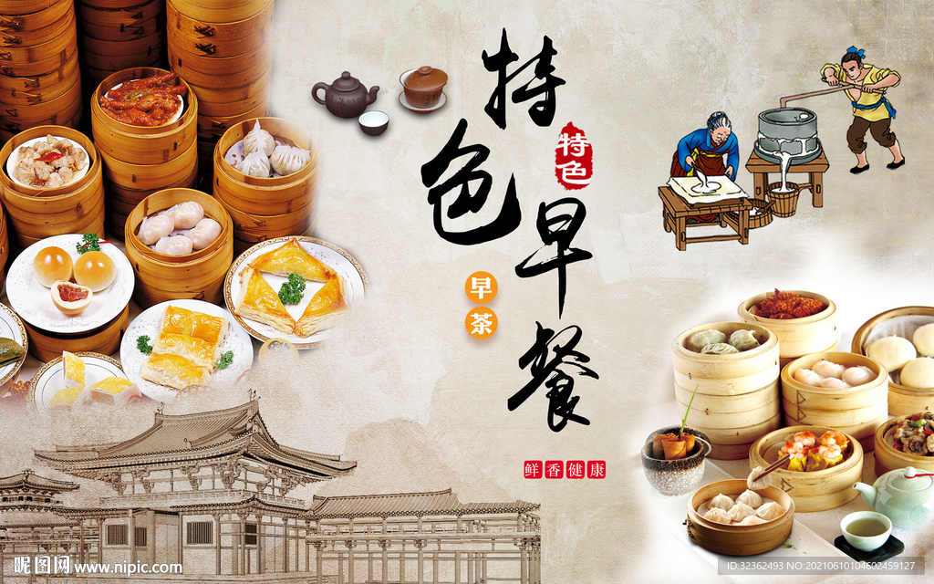 工装早餐店背景请