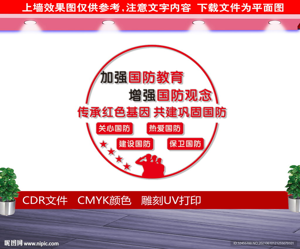 国家安全标语